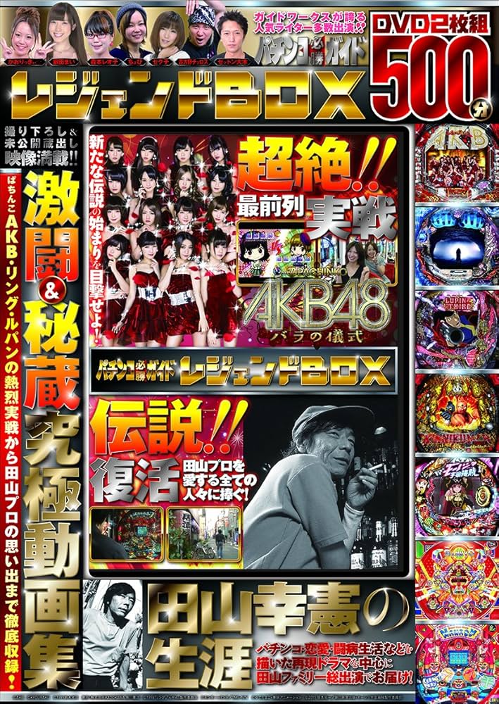 パチンコ必勝ガイド レジェンドBOX () |本 | 通販 | Amazon